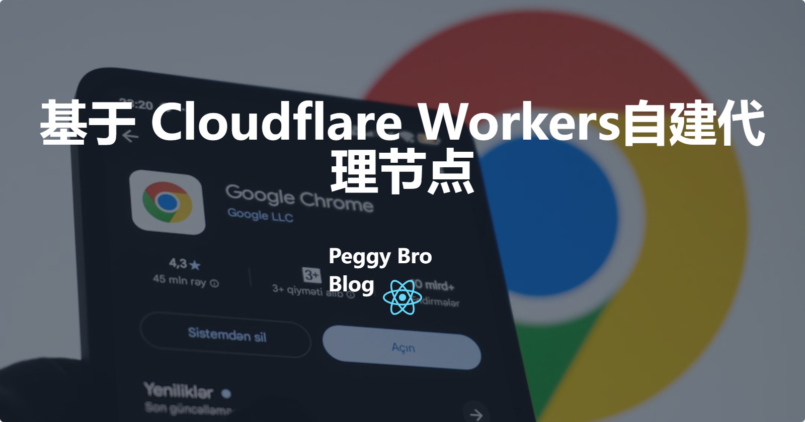 基于 Cloudflare Workers自建代理节点