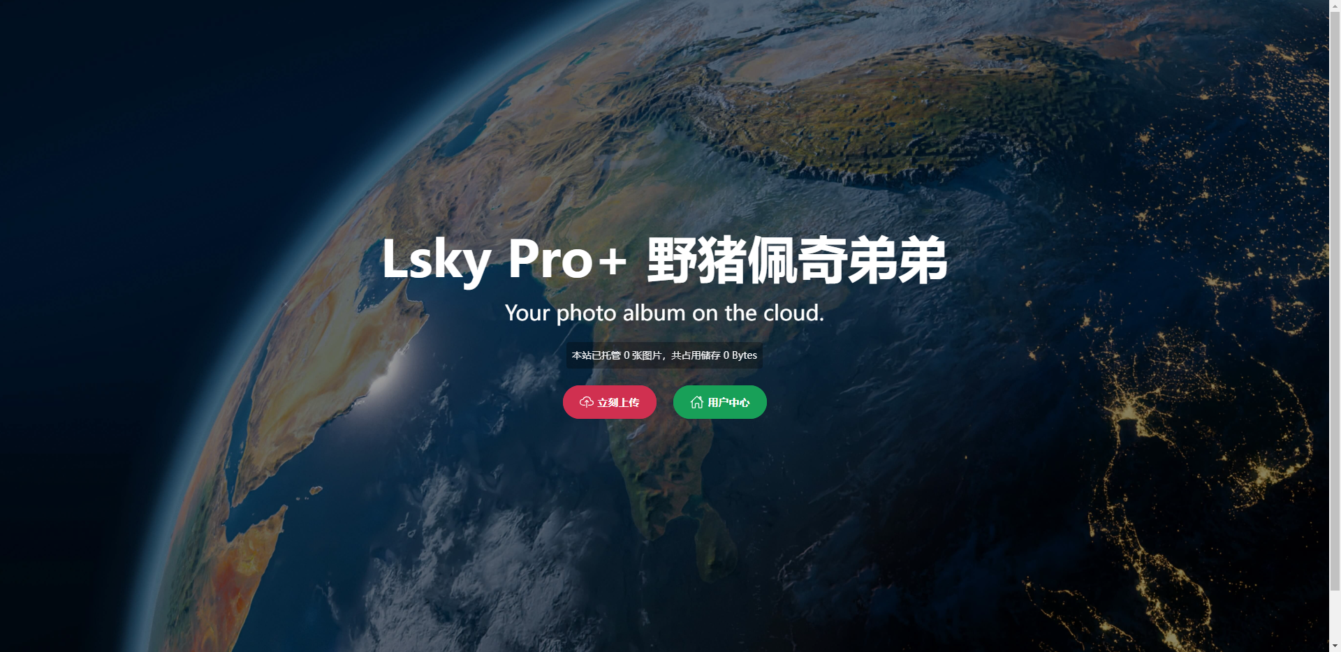 超详细！小白也能看懂的兰空图床付费版（Lsky-Pro+）部署教程
